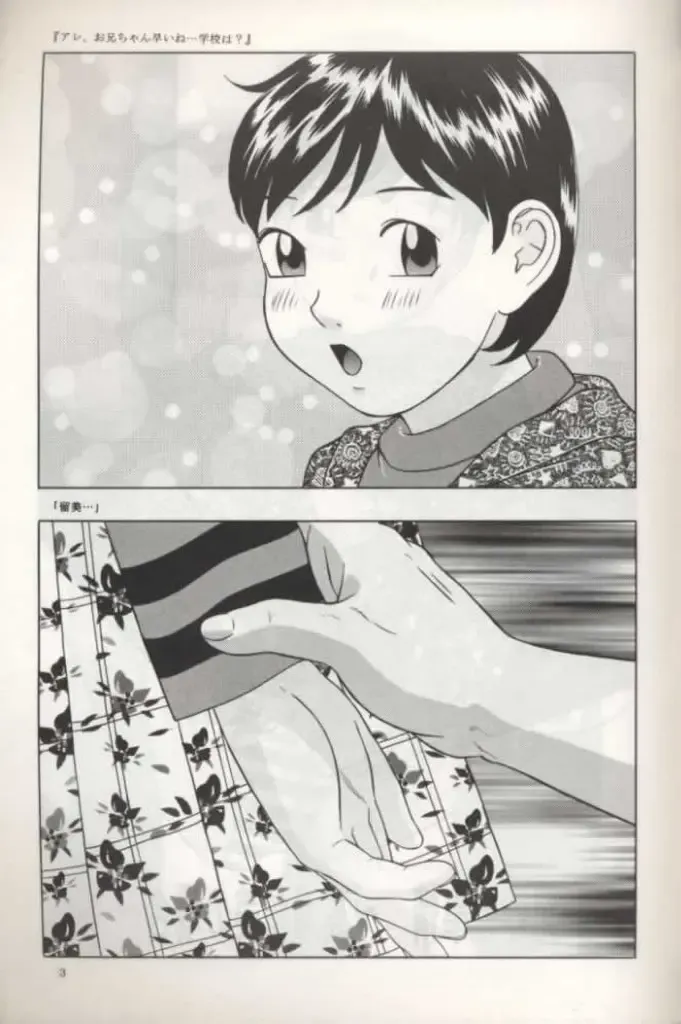 [Hayashibara Hikari] Rumi-chan 13 Sai Fhentai - Page 4