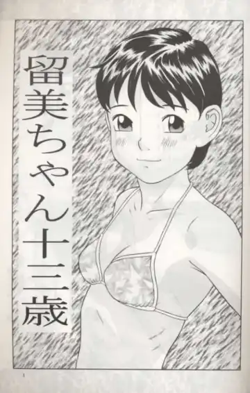 [Hayashibara Hikari] Rumi-chan 13 Sai Fhentai - Page 2