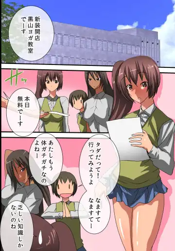 [Tamposa] Sennou Yoga Kyoushitsu e Youkoso! Choukyou, Sennou, Harem! Fhentai - Page 2
