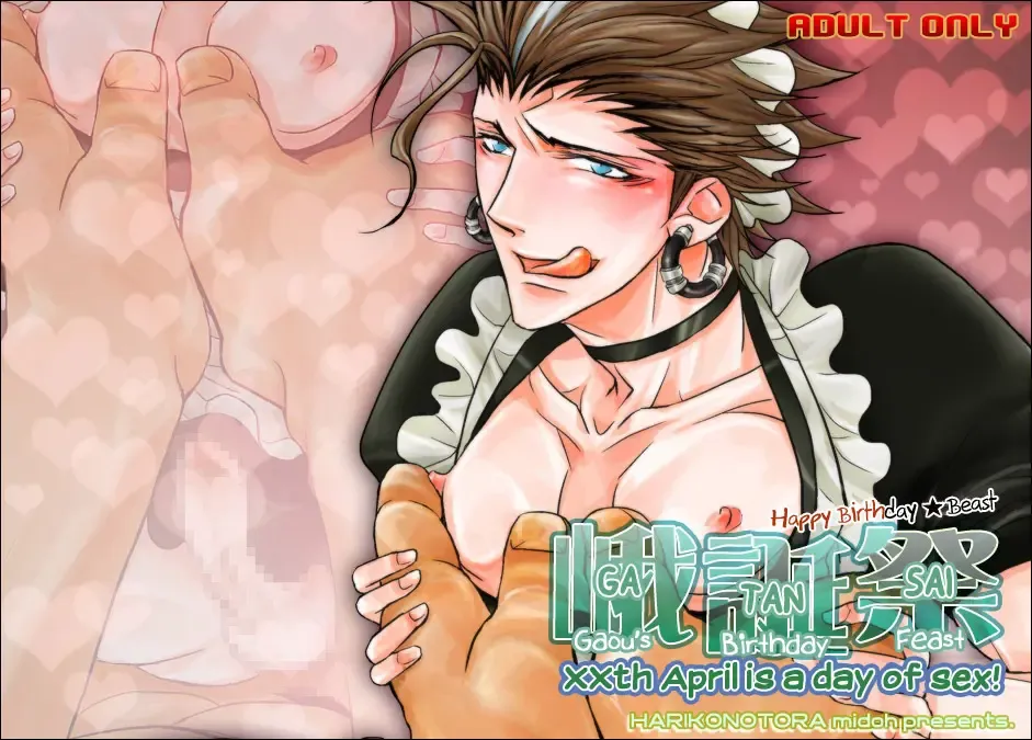 [Midoh Torako] Ga-tan-sai Fhentai - Page 1