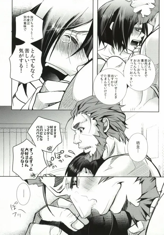 [Riuta Gao] Rider Gumi ga Chucchu Love Love shiteru dake no Ohanashi Fhentai - Page 10