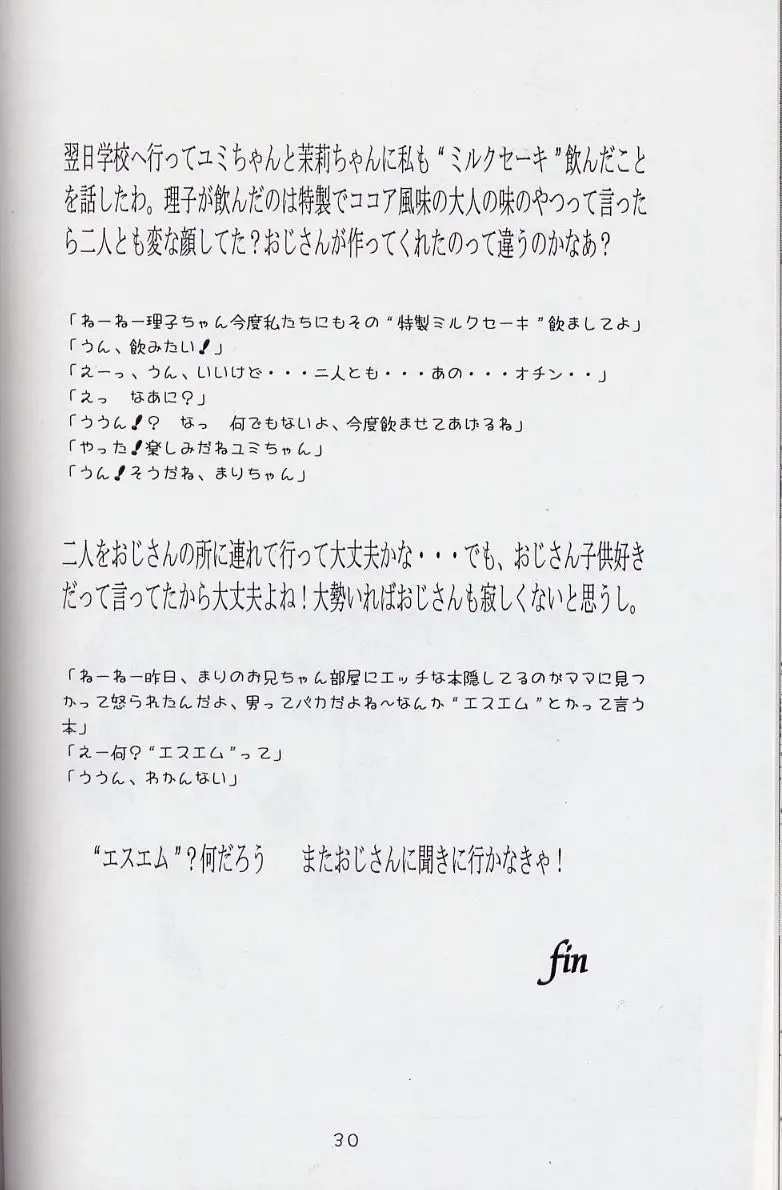 [Hayashibara Hikari] Mousou Enikki Fhentai - Page 31