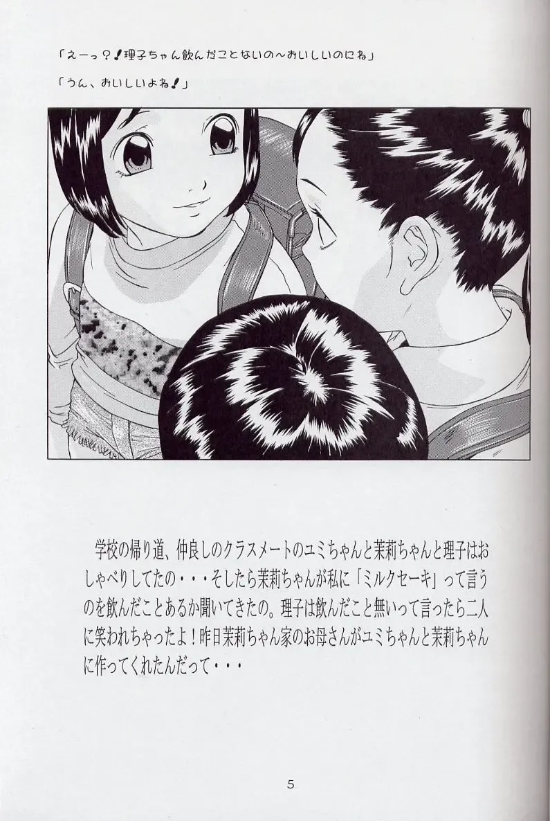 [Hayashibara Hikari] Mousou Enikki Fhentai - Page 6