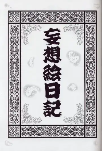 [Hayashibara Hikari] Mousou Enikki Fhentai - Page 2