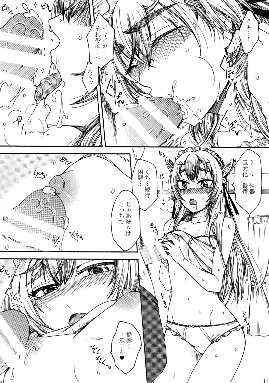 [Tukisiro Saya] Chaika-chan no Ecchi na Hon. Fhentai - Page 11