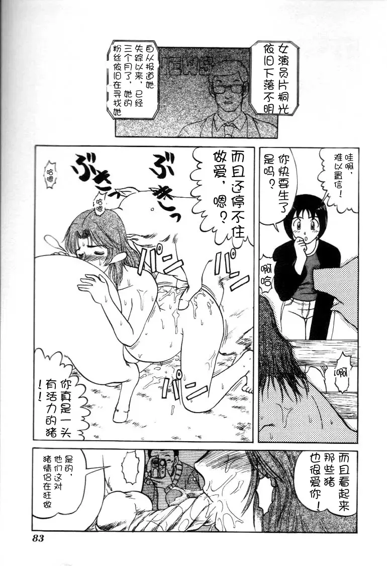 [Uziga Waita] Random Pig Fhentai - Page 9