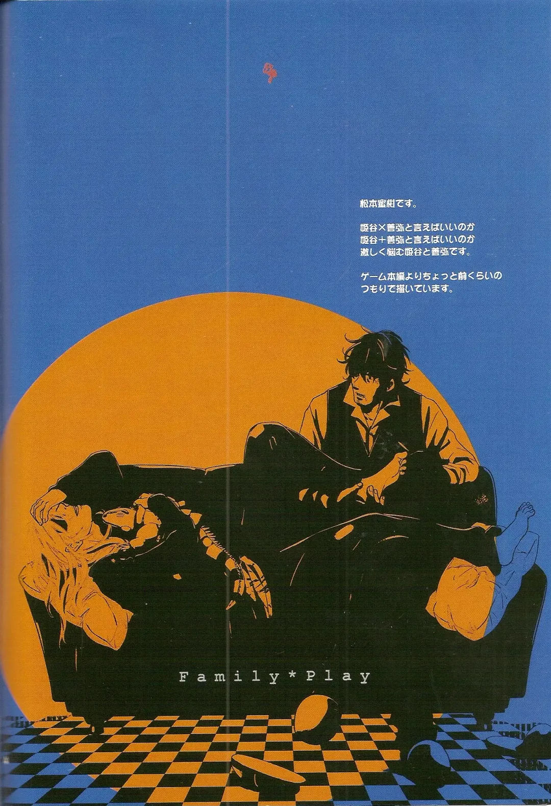 [Matsumoto Mican] Family Play Fhentai - Page 5