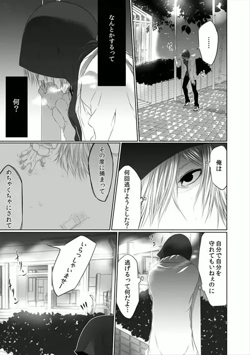 [Kikunosuke] Danshi ryou no nikubenki 2-Kichiku ni kawareta 3nenkan- Fhentai - Page 31