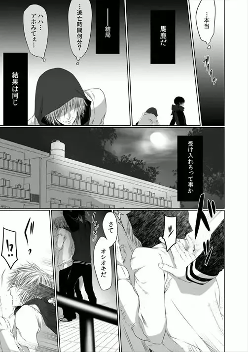 [Kikunosuke] Danshi ryou no nikubenki 2-Kichiku ni kawareta 3nenkan- Fhentai - Page 35