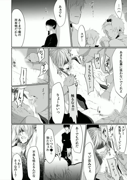 [Kikunosuke] Danshi ryou no nikubenki 2-Kichiku ni kawareta 3nenkan- Fhentai - Page 38