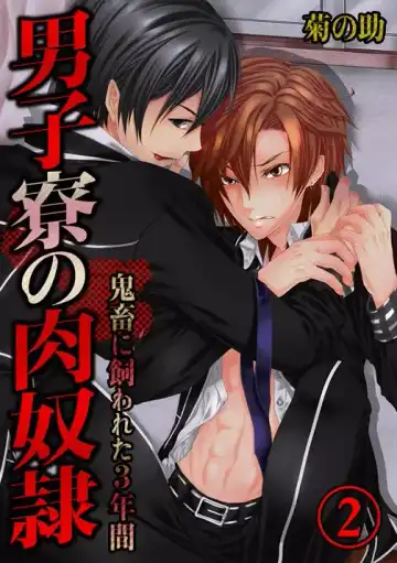 Read [Kikunosuke] Danshi ryou no nikubenki 2-Kichiku ni kawareta 3nenkan- - Fhentai