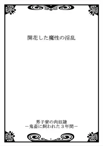 [Kikunosuke] Danshi ryou no nikubenki 2-Kichiku ni kawareta 3nenkan- Fhentai - Page 28