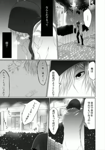 [Kikunosuke] Danshi ryou no nikubenki 2-Kichiku ni kawareta 3nenkan- Fhentai - Page 31