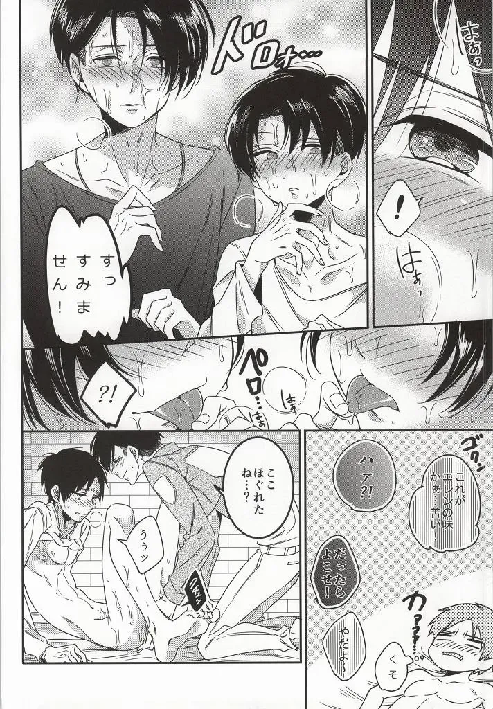[Togame] Heichou Harem!? Fhentai - Page 15