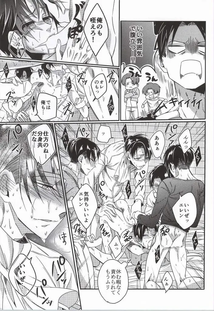 [Togame] Heichou Harem!? Fhentai - Page 24