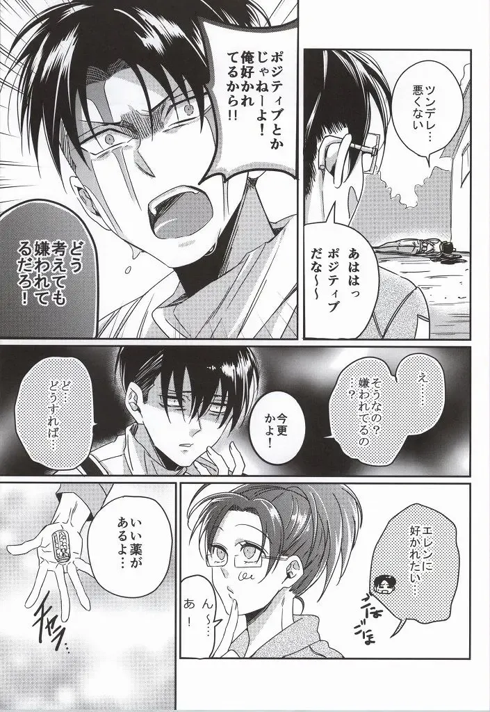[Togame] Heichou Harem!? Fhentai - Page 4