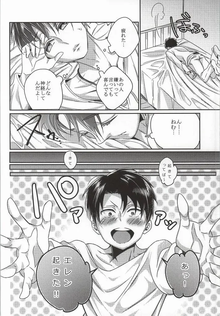 [Togame] Heichou Harem!? Fhentai - Page 5