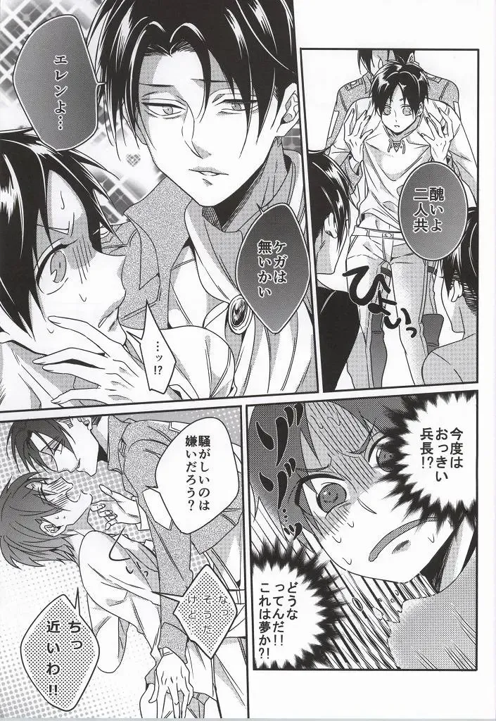 [Togame] Heichou Harem!? Fhentai - Page 8