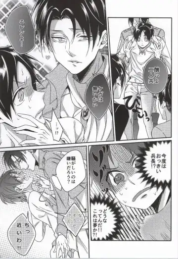 [Togame] Heichou Harem!? Fhentai - Page 8