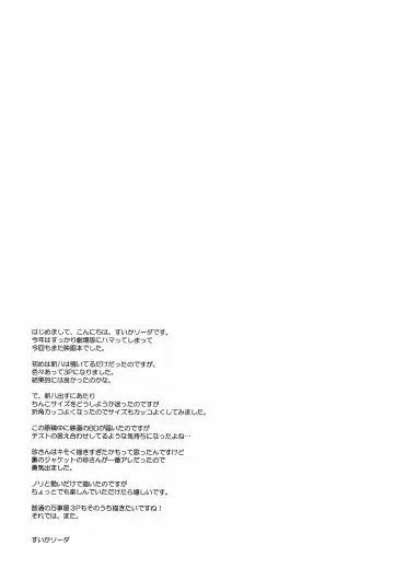 [Suika Soda] new!! Guratan wo Meshiagare Fhentai - Page 24