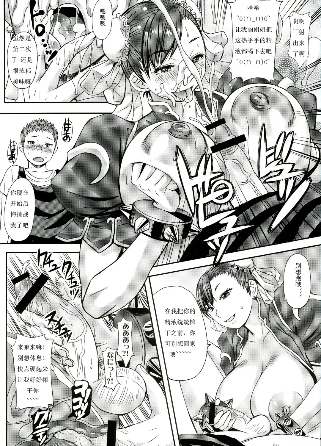 [Kokuryuugan] S-chun Fhentai - Page 14