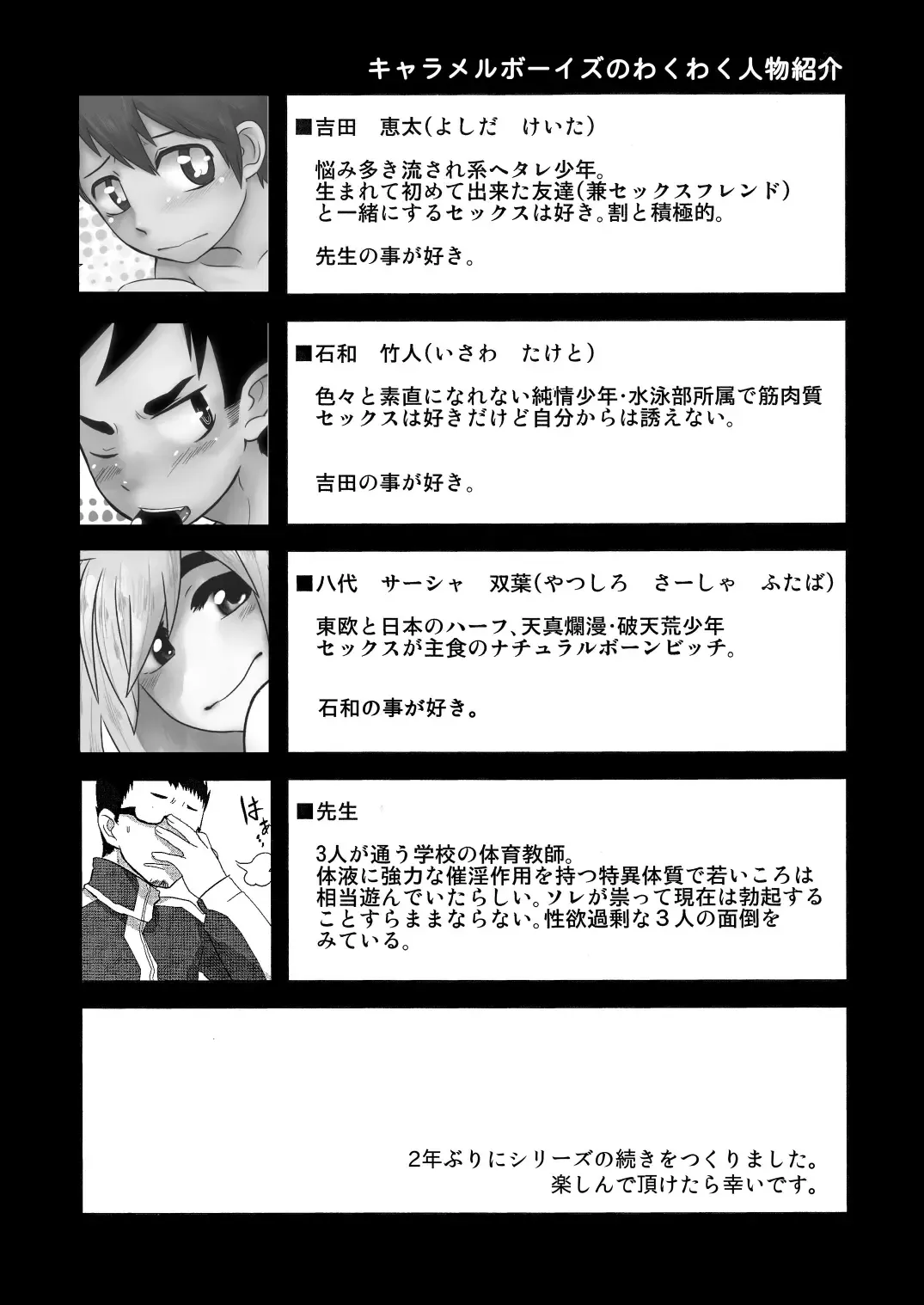 [Kozirow] Caramel Boys Try Lovers 5 Fhentai - Page 4