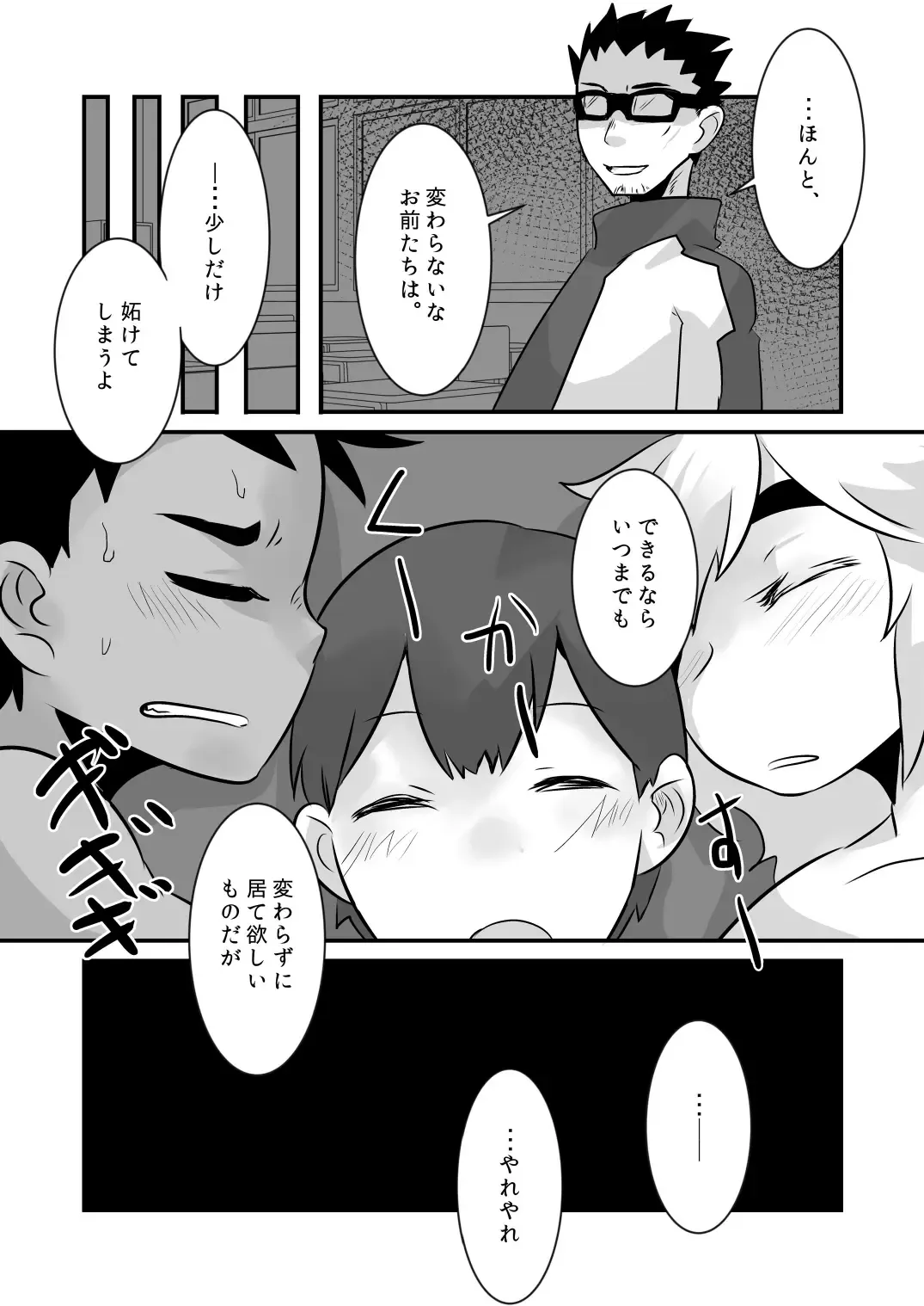 [Kozirow] Caramel Boys Try Lovers 5 Fhentai - Page 40