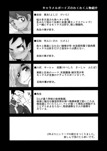 [Kozirow] Caramel Boys Try Lovers 5 Fhentai - Page 4