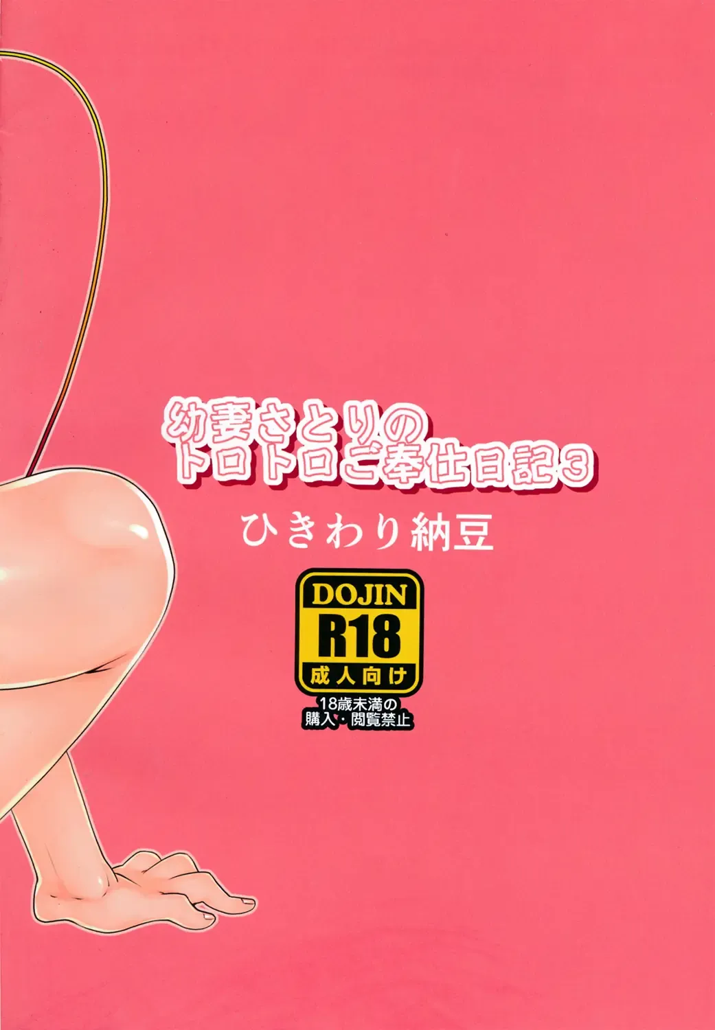 [Ohayou-san] Osanazuma Satori no Torotoro Gohoushi Nikki 3 Fhentai - Page 2