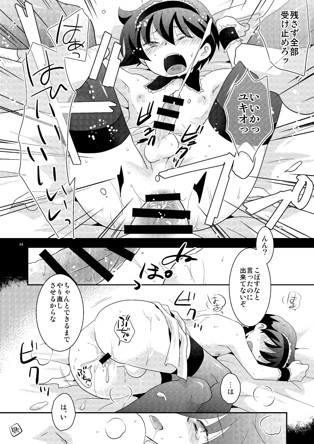 [Gonbuto - Gonta Kahoru] Mission Y 7 Fhentai - Page 23