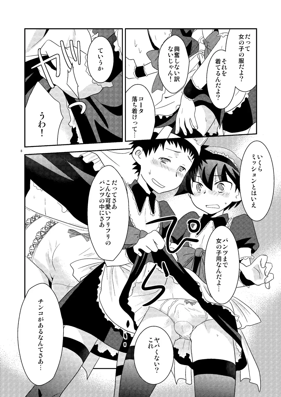 [Gonbuto - Gonta Kahoru] Mission Y 7 Fhentai - Page 7