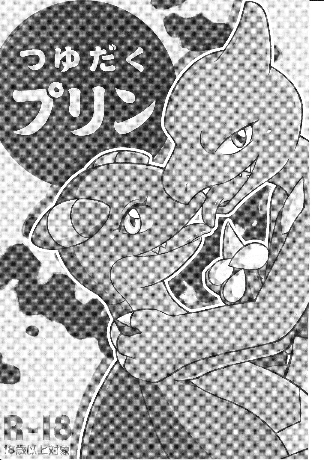 [Mikaduki Karasu] Tsuyudaku pudding Fhentai - Page 2