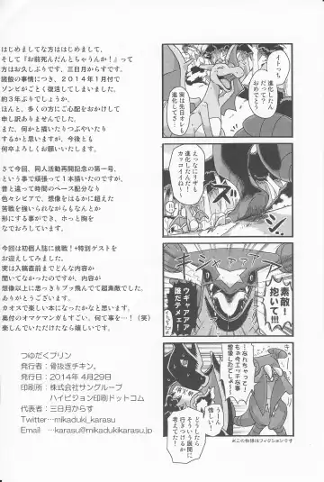 [Mikaduki Karasu] Tsuyudaku pudding Fhentai - Page 33