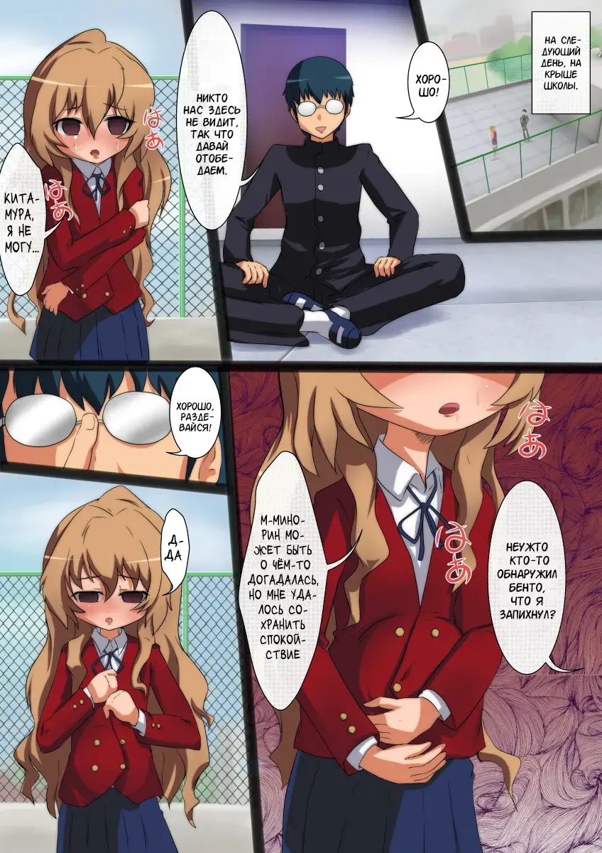 [Well] ToraTore! Wakuwaku Kakuchou Training Fhentai - Page 9