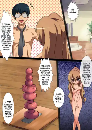 [Well] ToraTore! Wakuwaku Kakuchou Training Fhentai - Page 3