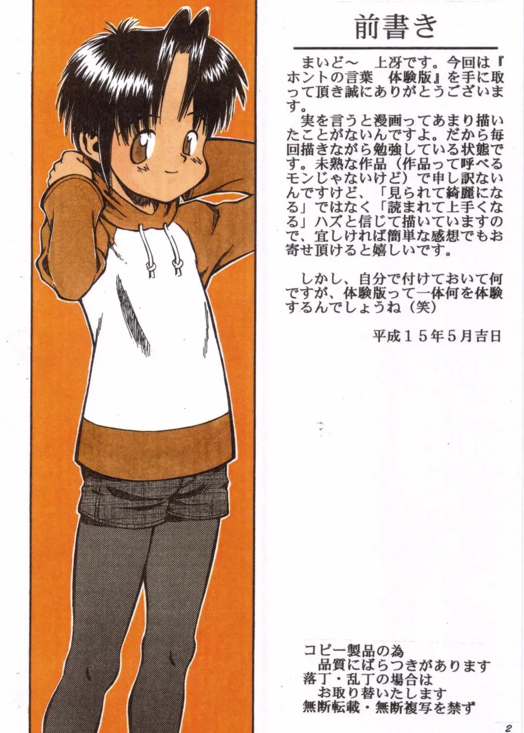 [Kamisae Ryouya] Honto no Kotoba Fhentai - Page 2