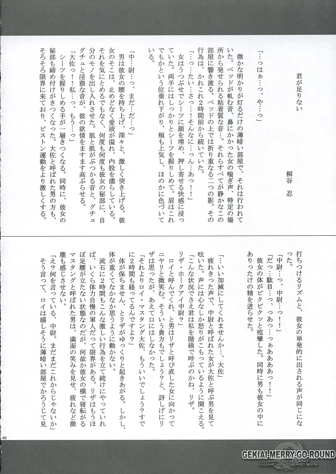 [Shinano Yura] GEKIAI-MERRY-GO-ROUND Fhentai - Page 39