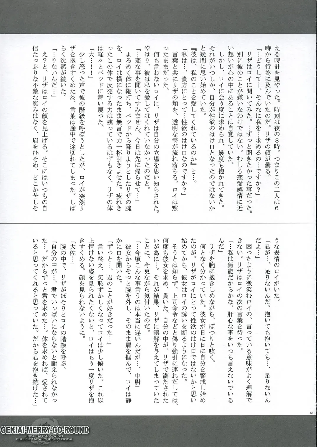 [Shinano Yura] GEKIAI-MERRY-GO-ROUND Fhentai - Page 40