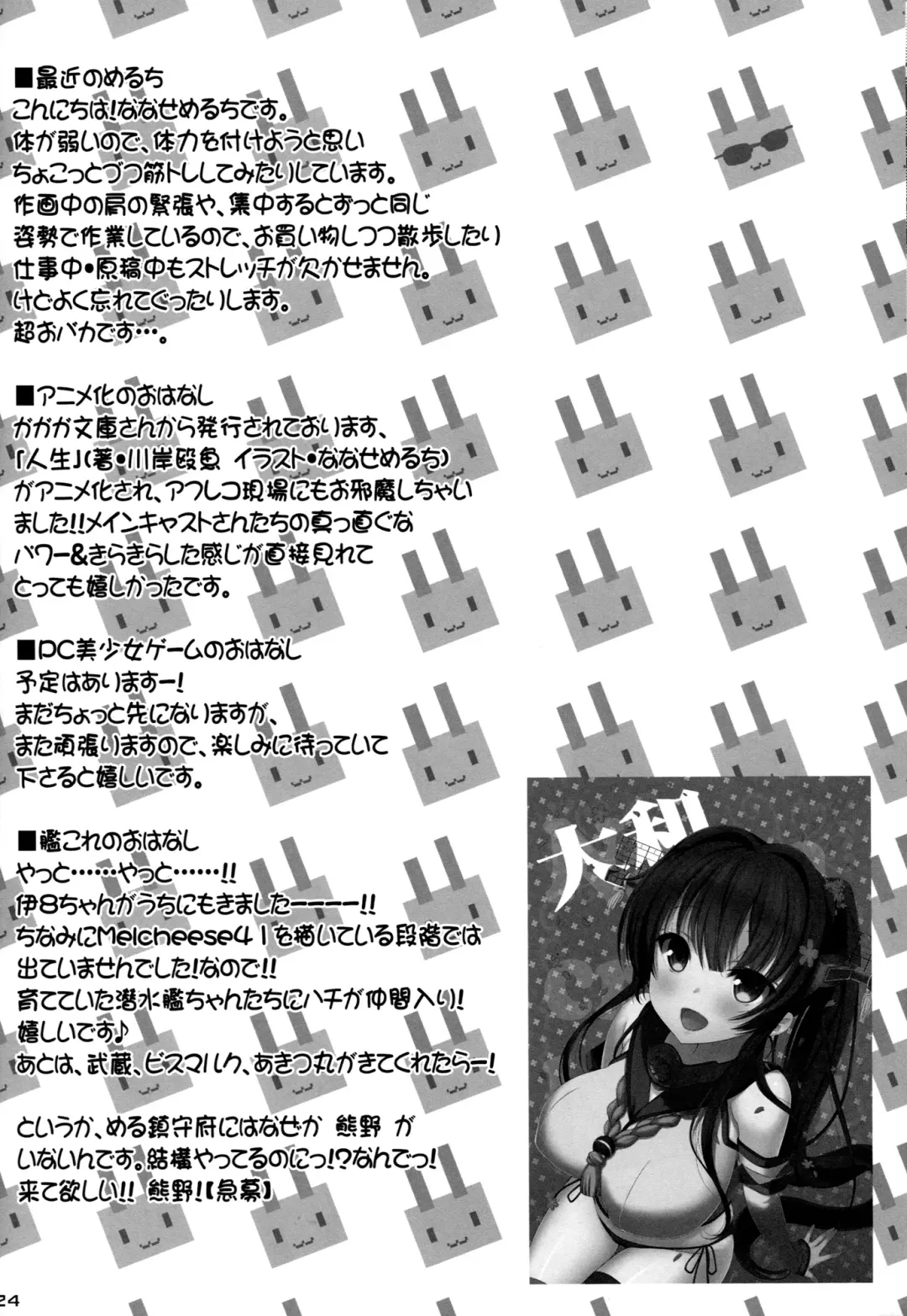 [Nanase Meruchi] Melcheese42 Fhentai - Page 23