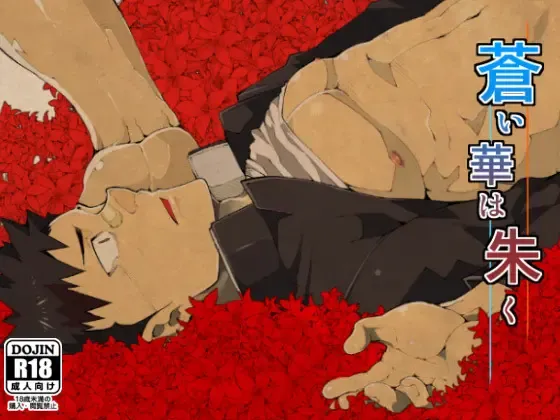 [Naop] Aoi Hana ha Shuku Fhentai - Page 1