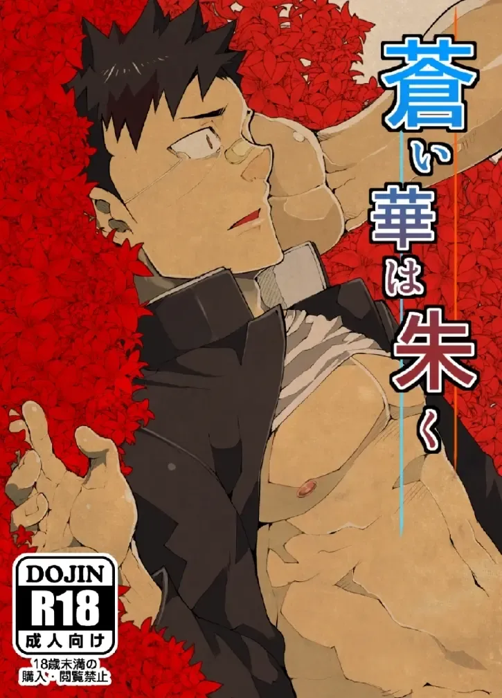 [Naop] Aoi Hana ha Shuku Fhentai - Page 2