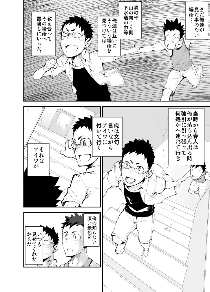 [Naop] Aoi Hana ha Shuku Fhentai - Page 9