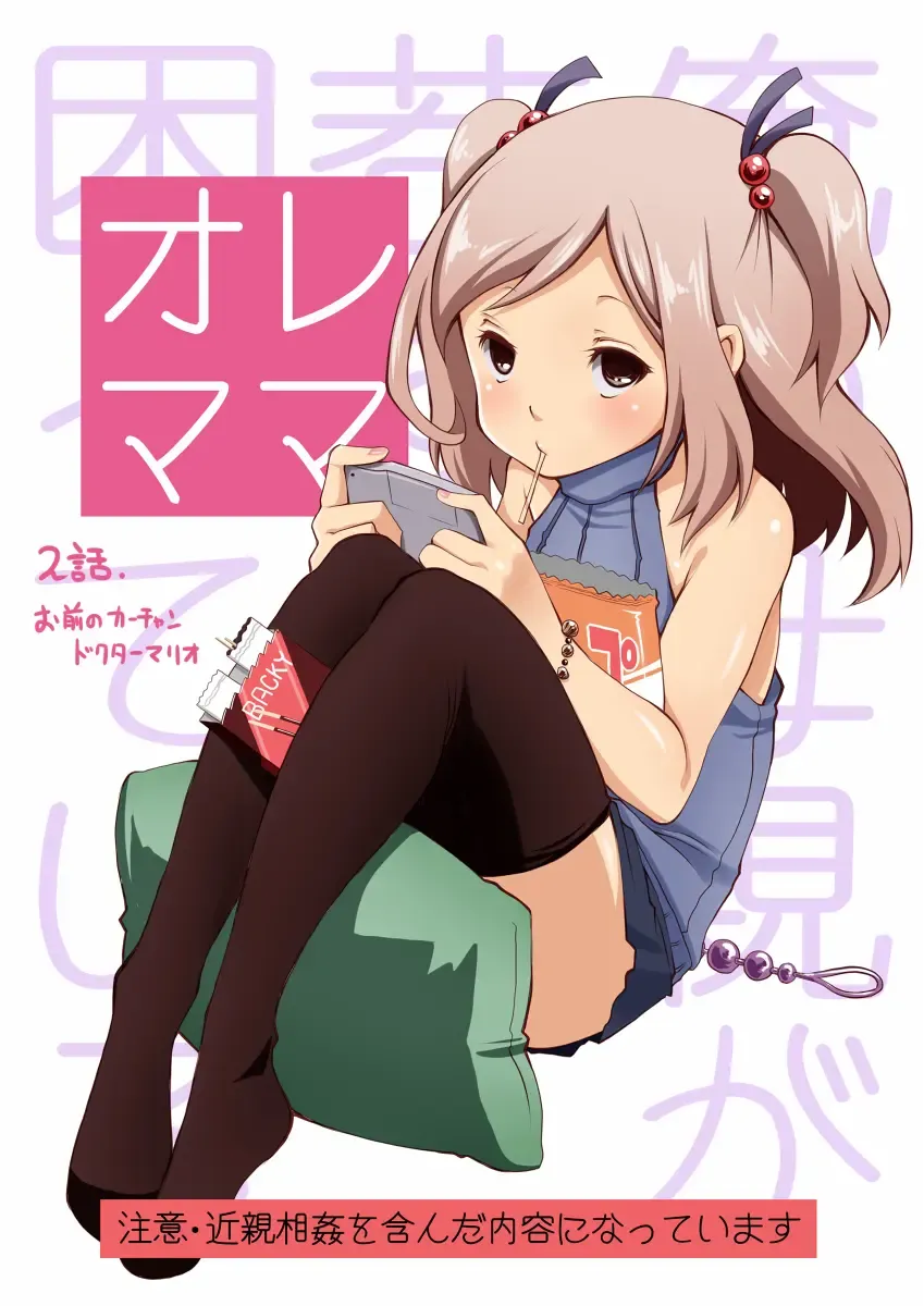 [Lobster] Ore Mama 2 Fhentai - Page 1