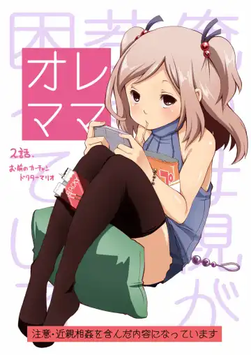 Read [Lobster] Ore Mama 2 - Fhentai