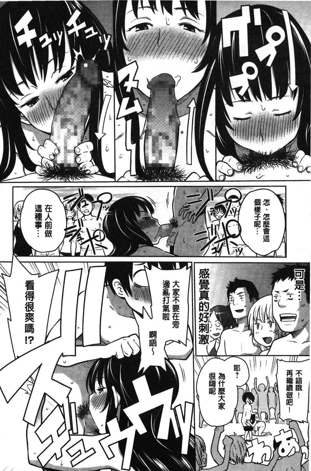[Agata] Kaichou wa Mirareru no ga Osuki | 會長她最喜歡被看光光 Fhentai - Page 119