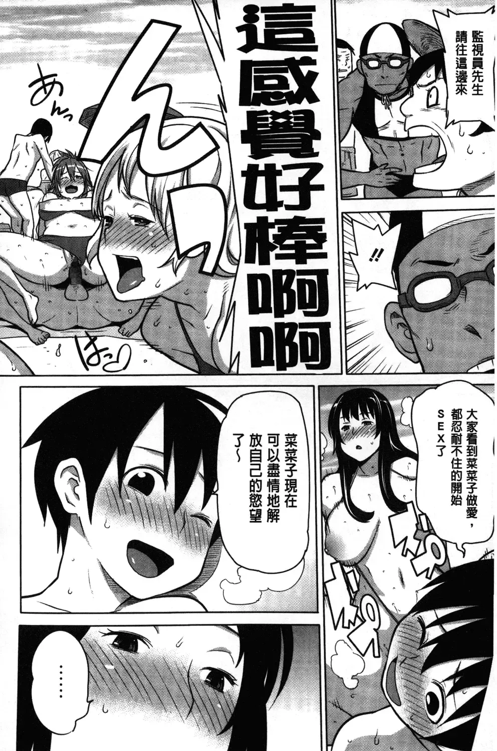 [Agata] Kaichou wa Mirareru no ga Osuki | 會長她最喜歡被看光光 Fhentai - Page 123
