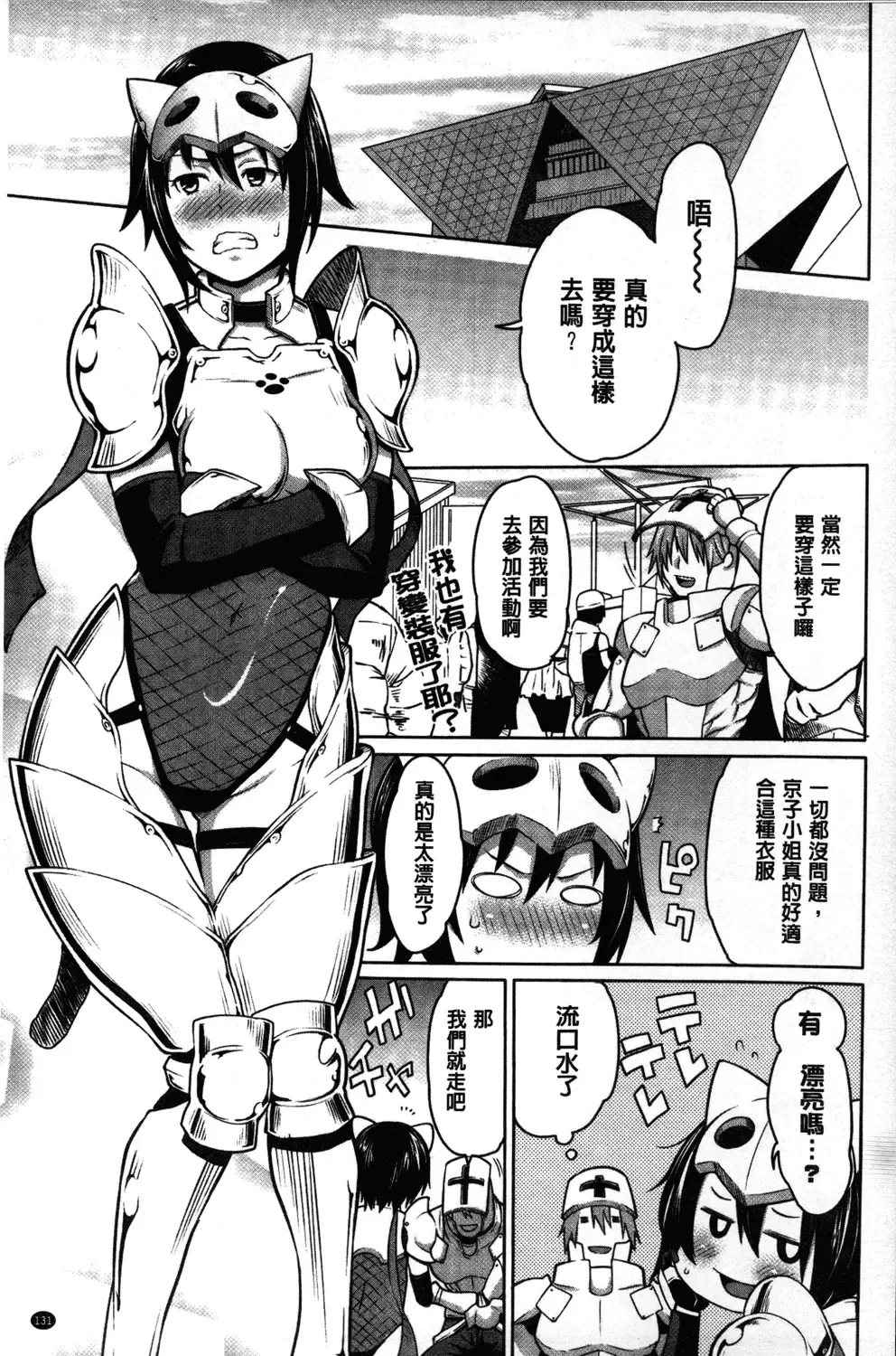 [Agata] Kaichou wa Mirareru no ga Osuki | 會長她最喜歡被看光光 Fhentai - Page 132