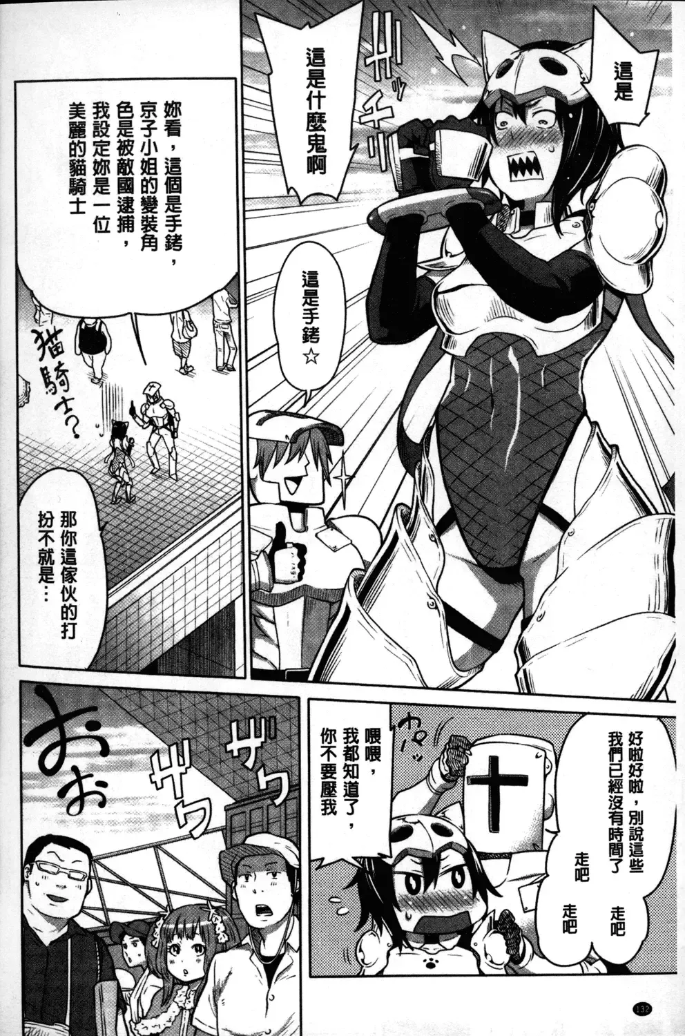 [Agata] Kaichou wa Mirareru no ga Osuki | 會長她最喜歡被看光光 Fhentai - Page 133