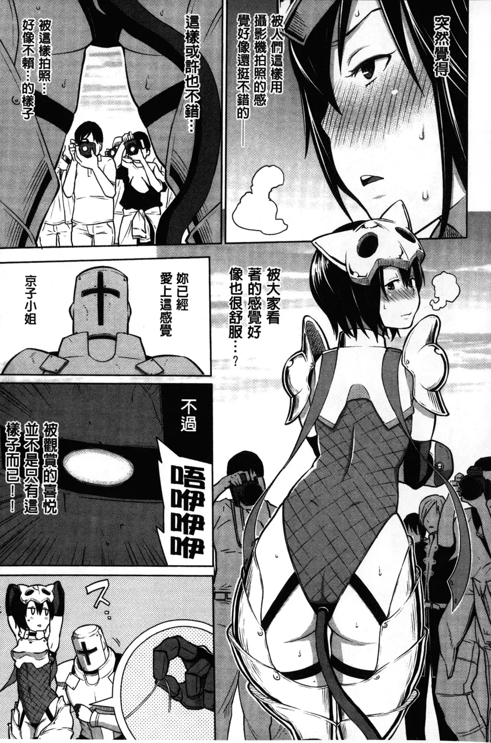 [Agata] Kaichou wa Mirareru no ga Osuki | 會長她最喜歡被看光光 Fhentai - Page 136