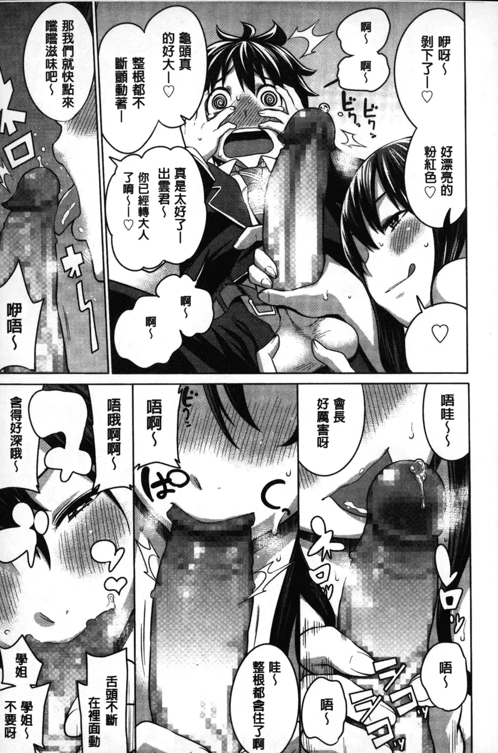[Agata] Kaichou wa Mirareru no ga Osuki | 會長她最喜歡被看光光 Fhentai - Page 14